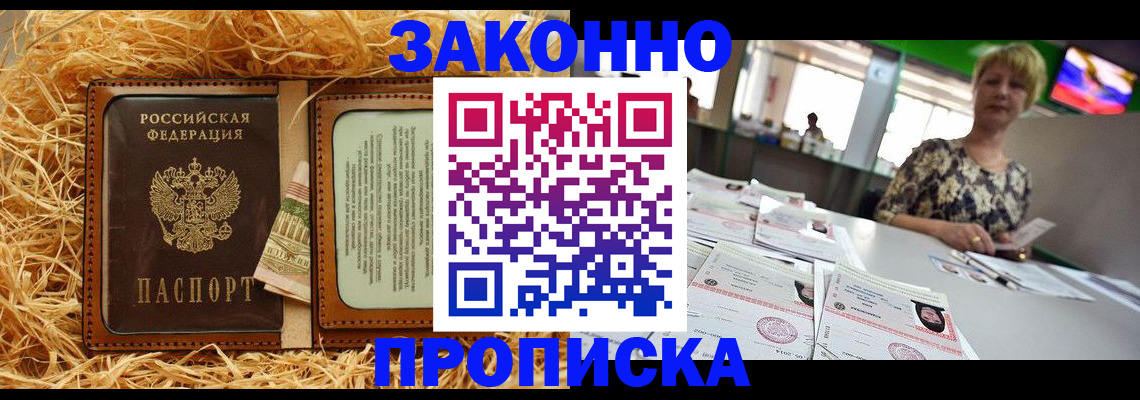 временная регистрация для всех в Николаевске