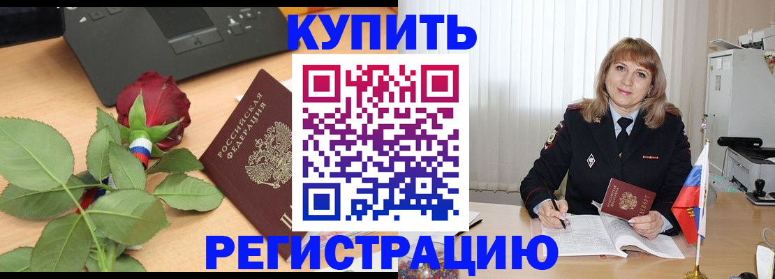 временная прописка в Николаевске