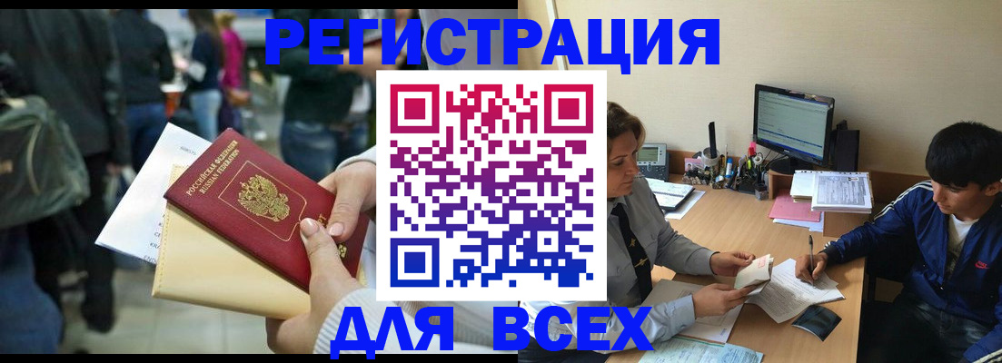 прописка для военкомата в Николаевске