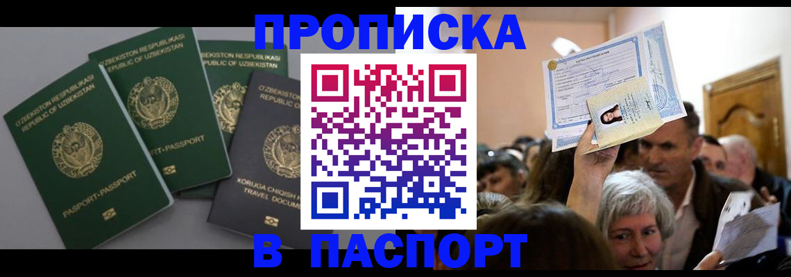 временная регистрация 2025 в Николаевске