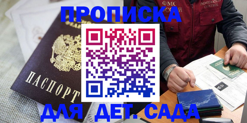 прописка для работы в Николаевске