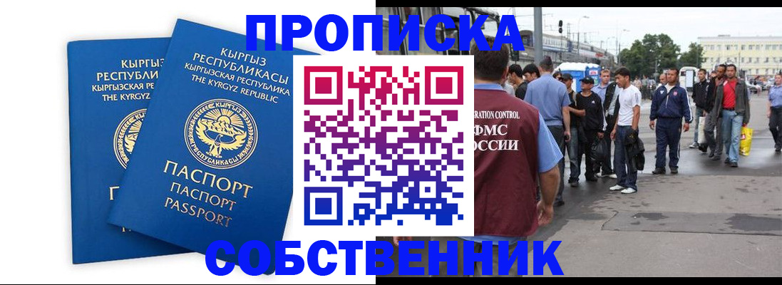 временная регистрация адрес в Николаевске